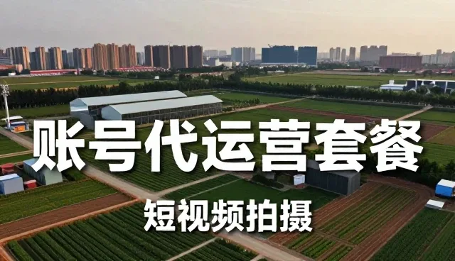 短视频制作套餐在直播运营中的实际应用与性能考量
